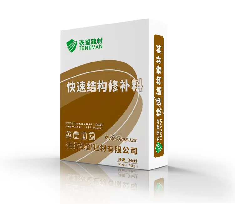 德清快速结构修补料